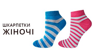Жіночі шкарпетки Добра Пара